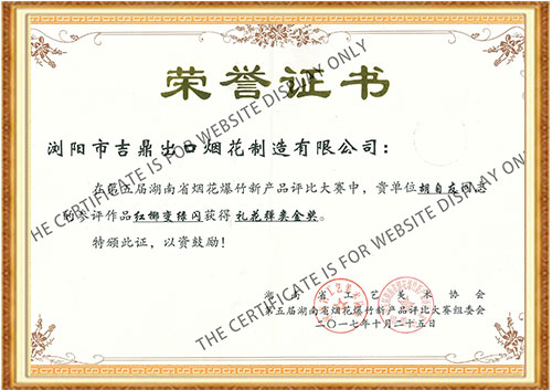 Gold Medal in the New Fireworks Product Competition of Hunan Province